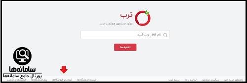 ثبت نام در سایت ترب torob.com